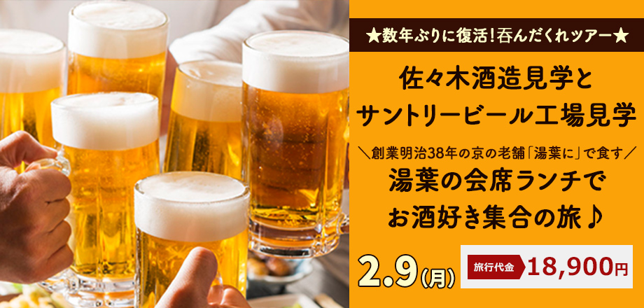 【京都】佐々木酒造見学とサントリービール工場見学