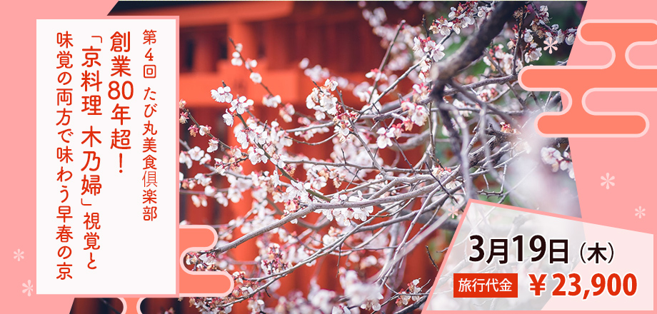 【京都】創業80年超！ 「京料理 木乃婦」
