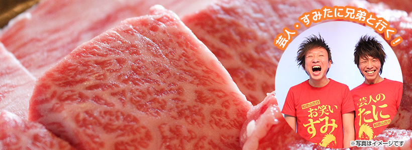 大好評♪芸人すみたに兄弟と行くバスツアー！あばれ食い！で有名な魚松信楽店で食す特選近江牛と松茸食べ放題＆たぬきの絵付け体験で満腹の旅